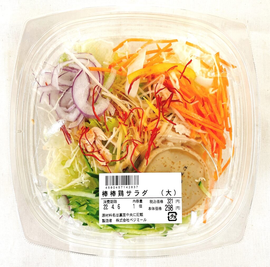 棒棒鶏サラダ大-1024x1013.jpeg